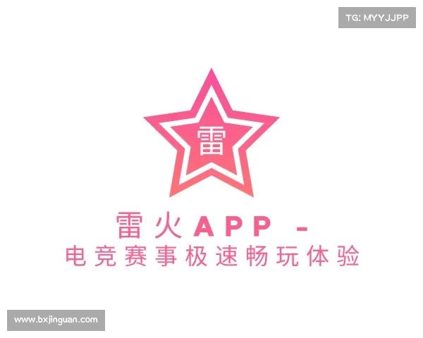 网址雷火APP - 电竞赛事极速畅玩体验